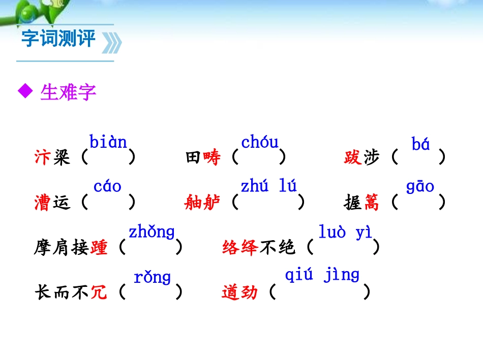 《梦回繁华》PPT课件[部编版八年级语文上册]_第2页