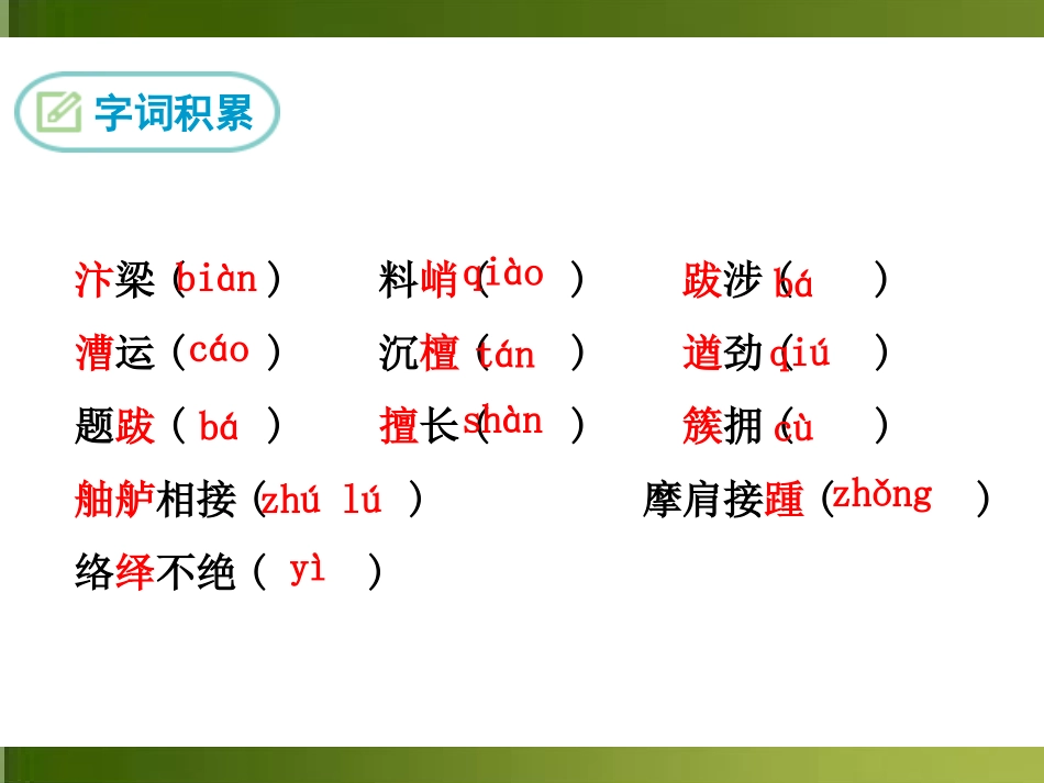 《梦回繁华》PPT课件[部编版八年级语文上册]_第3页