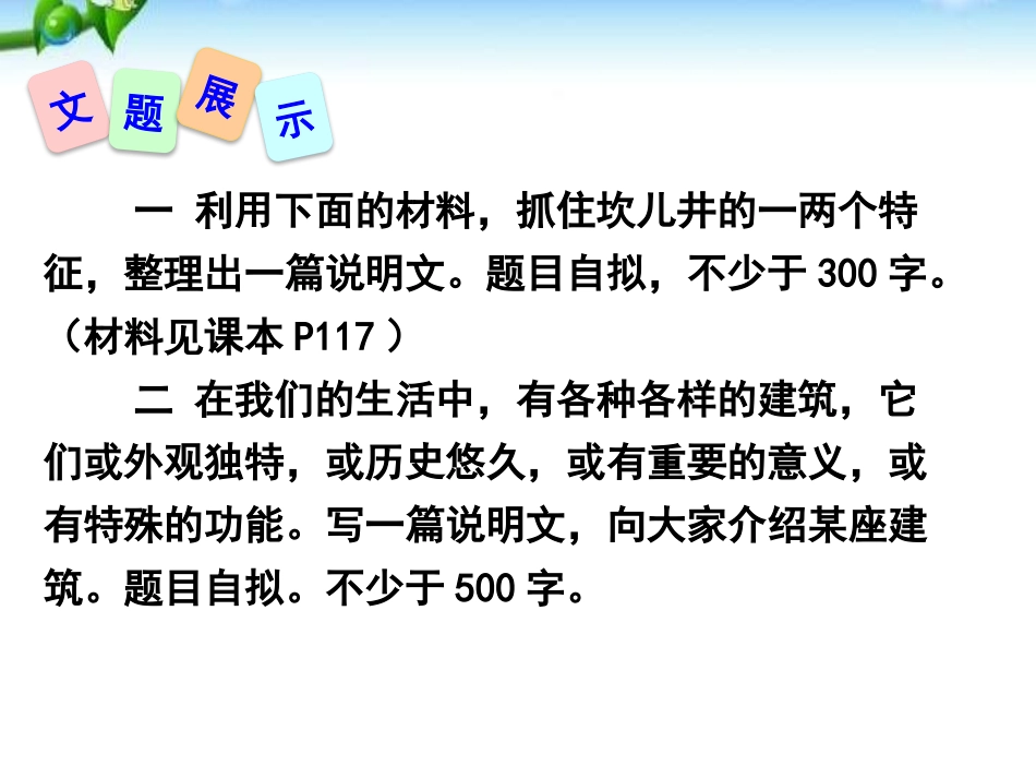《说明事物要抓住特征》PPT课件[部编版八年级语文上册]_第3页