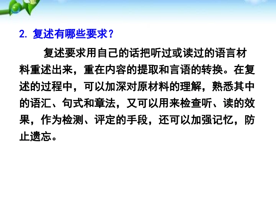 《复述与转述》PPT课件[部编版八年级语文上册]_第3页