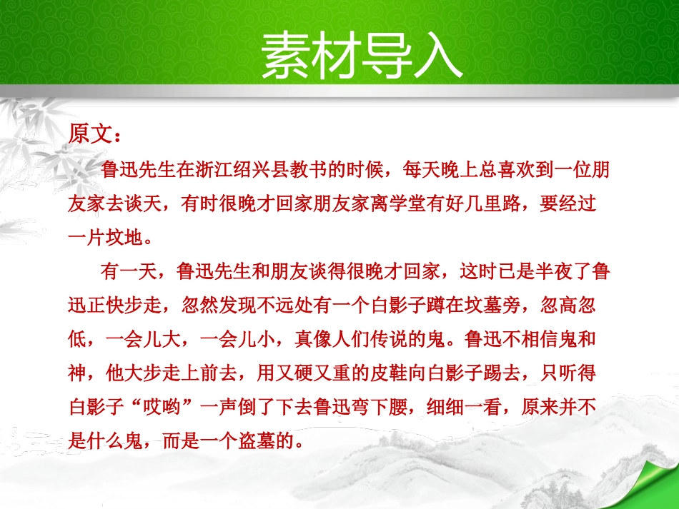 《复述与转述》PPT课件[部编版八年级语文上册]_第2页
