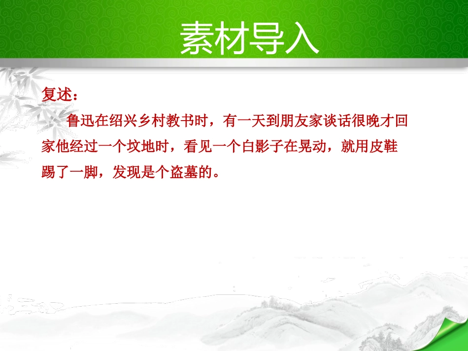 《复述与转述》PPT课件[部编版八年级语文上册]_第3页