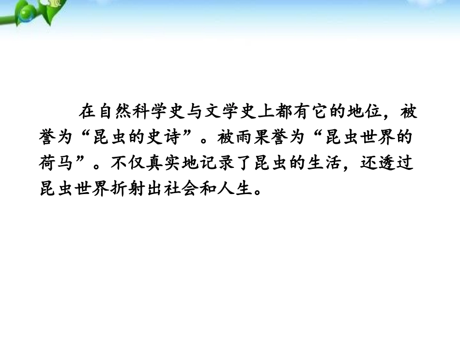 《昆虫记》PPT课件[部编版八年级语文上册]_第3页
