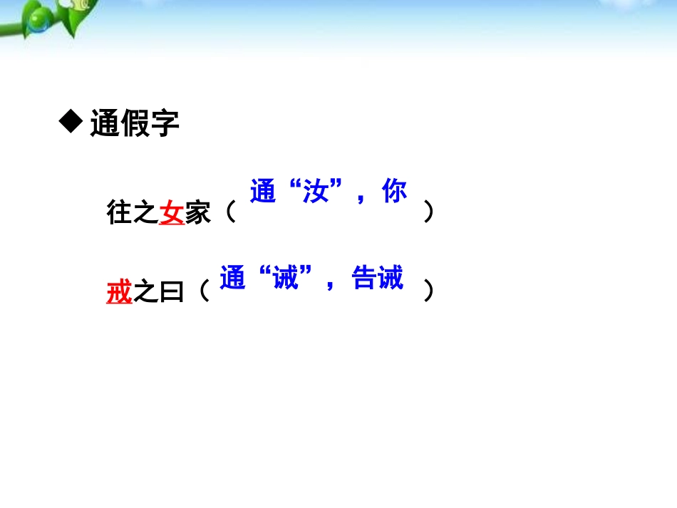 《富贵不能淫》PPT课件[部编版八年级语文上册]_第3页