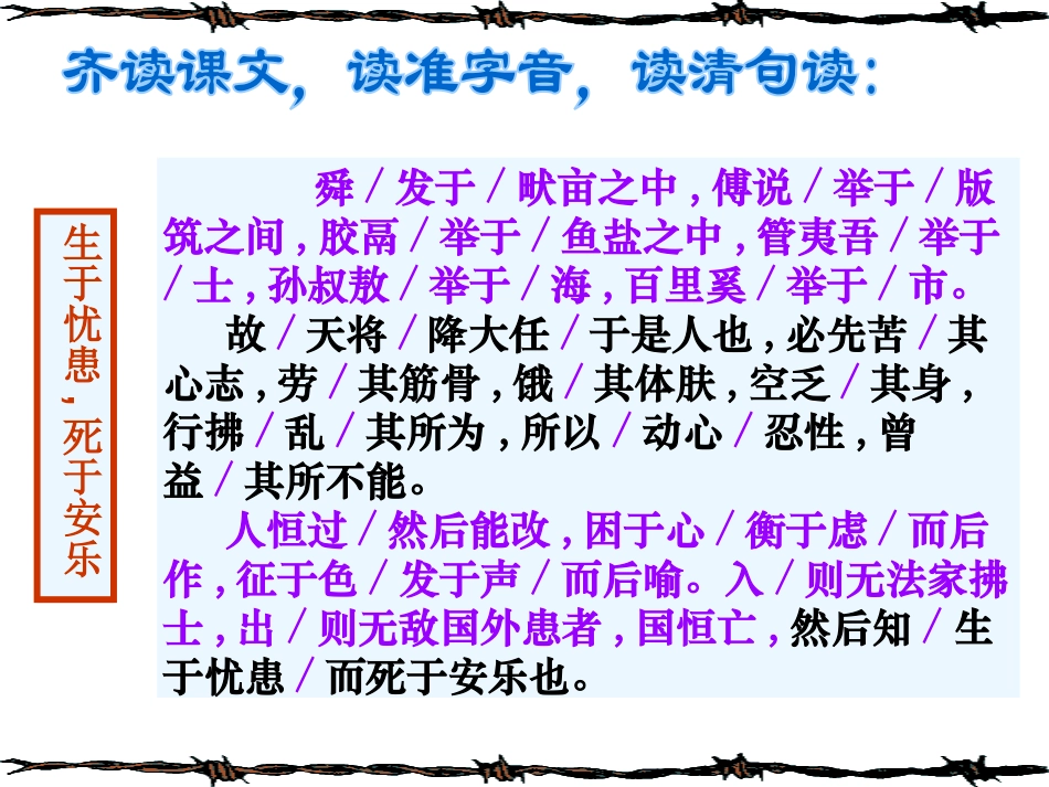 《生于忧患,死于安乐》PPT课件[部编版八年级语文上册]_第2页