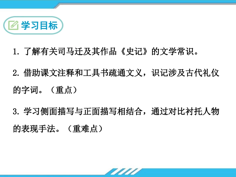 《周亚夫军细柳》PPT课件[部编版八年级语文上册]_第2页