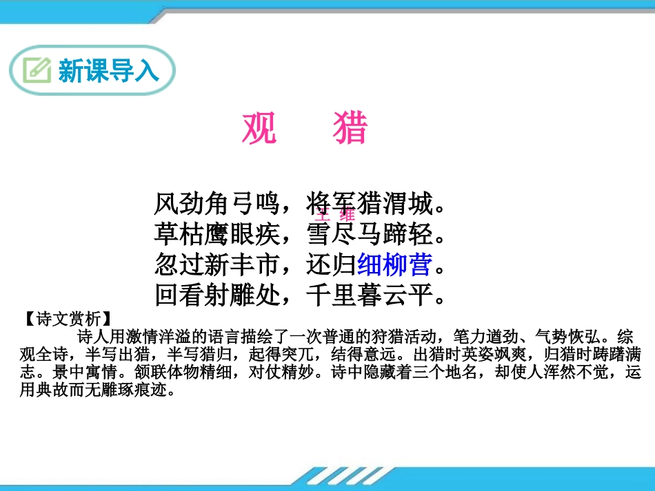 《周亚夫军细柳》PPT课件[部编版八年级语文上册]_第3页