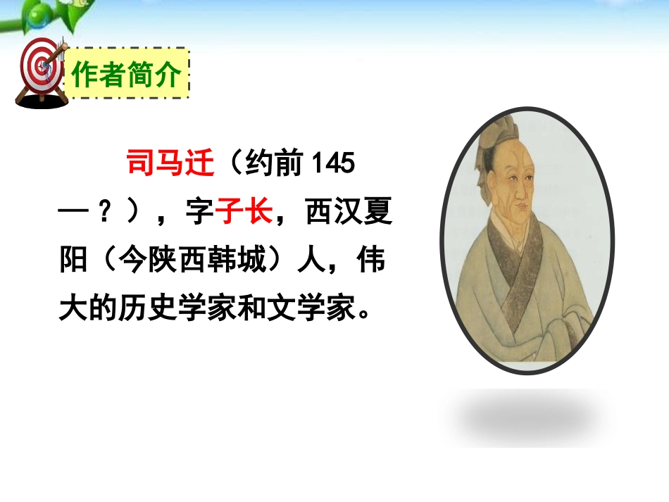 《周亚夫军细柳》PPT课件[部编版八年级语文上册]_第2页