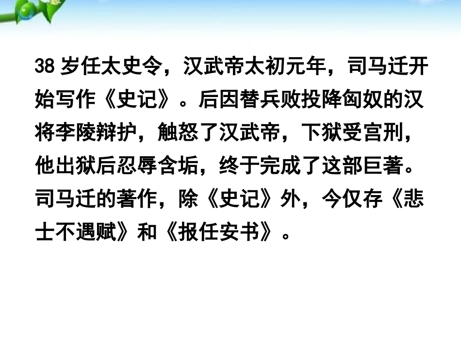 《周亚夫军细柳》PPT课件[部编版八年级语文上册]_第3页