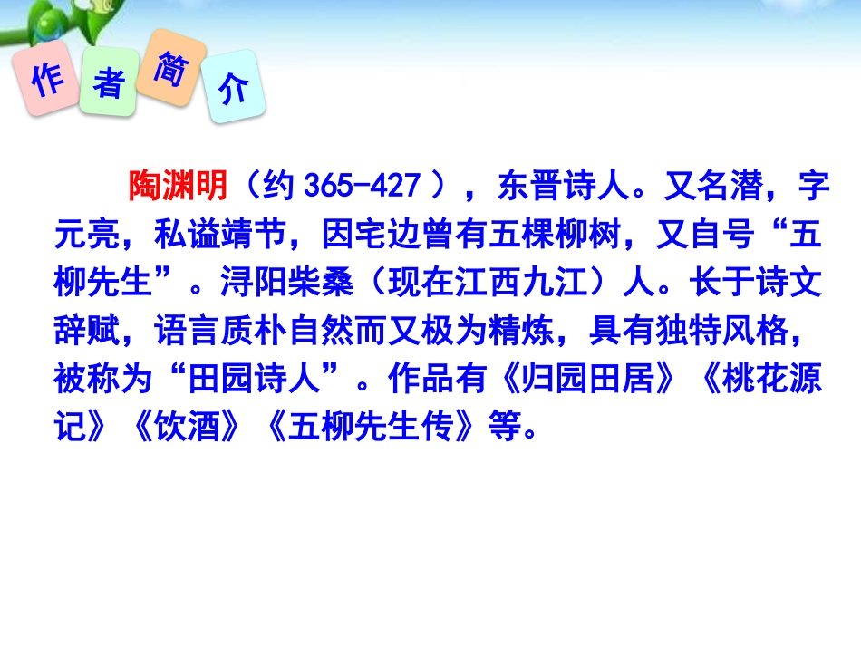 《饮酒》PPT课件[部编版八年级语文上册]_第2页