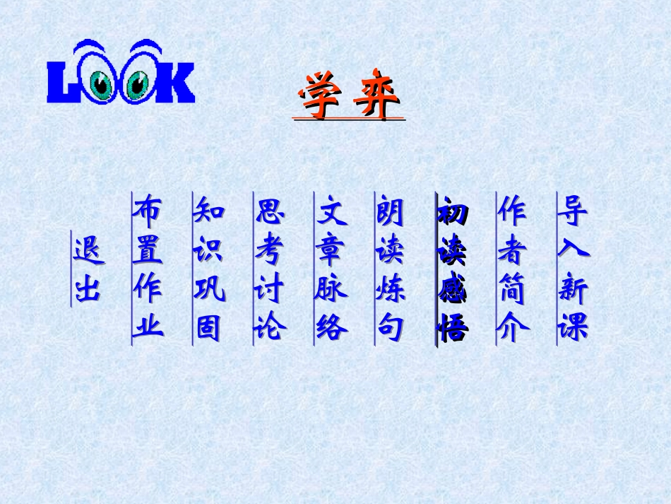 《学奕》PPT课件[部编版六年级语文下册]_第1页