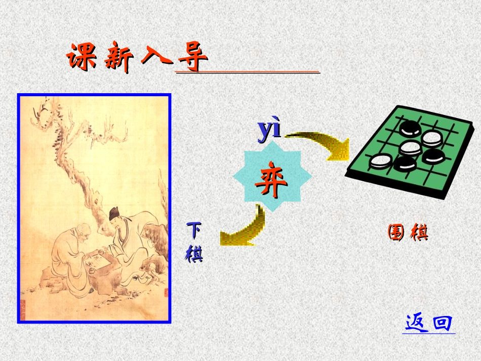 《学奕》PPT课件[部编版六年级语文下册]_第2页