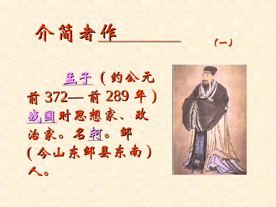 《学奕》PPT课件[部编版六年级语文下册]_第3页