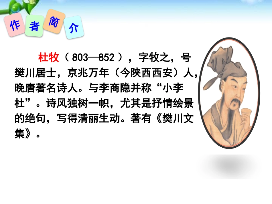 《赤壁》PPT课件[部编版八年级语文上册]_第2页