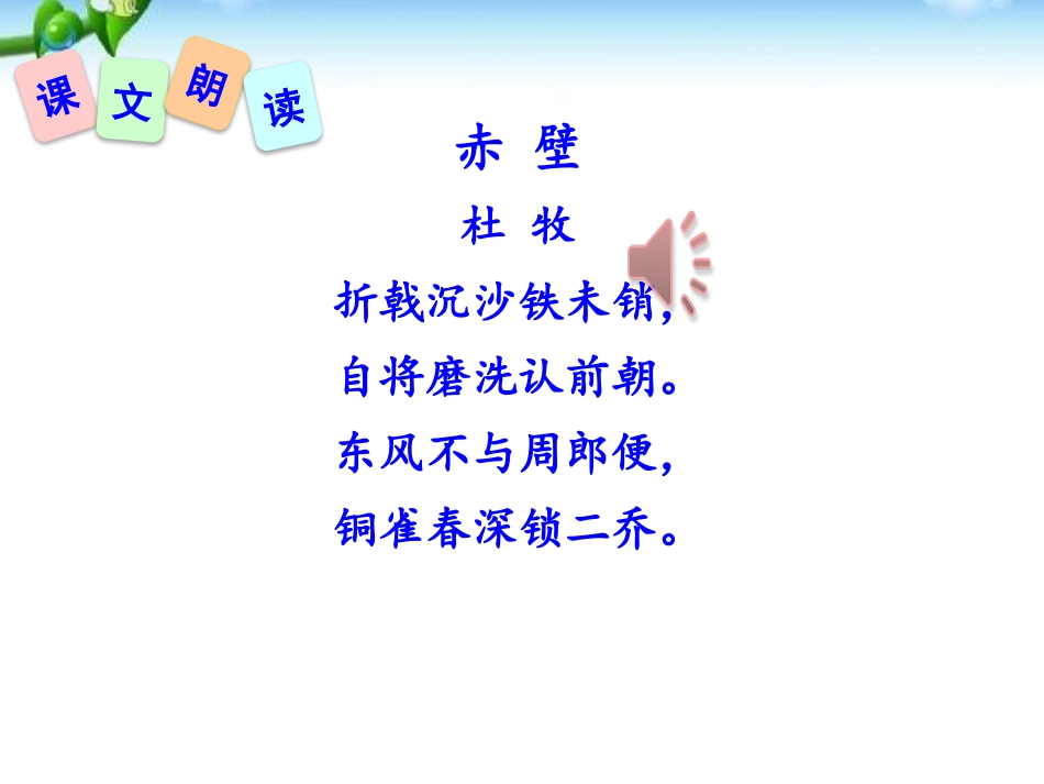 《赤壁》PPT课件[部编版八年级语文上册]_第3页