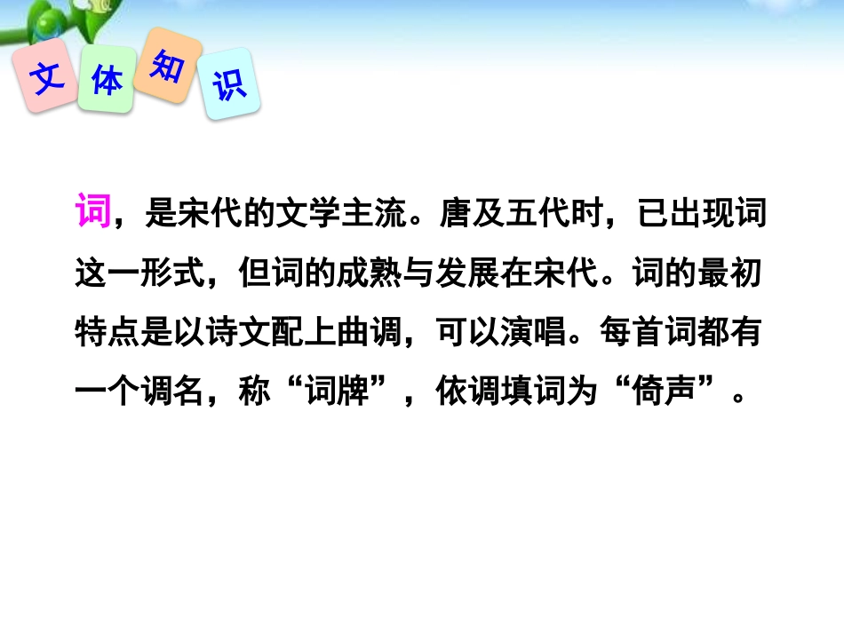 《渔家傲》PPT课件[部编版八年级语文上册]_第2页