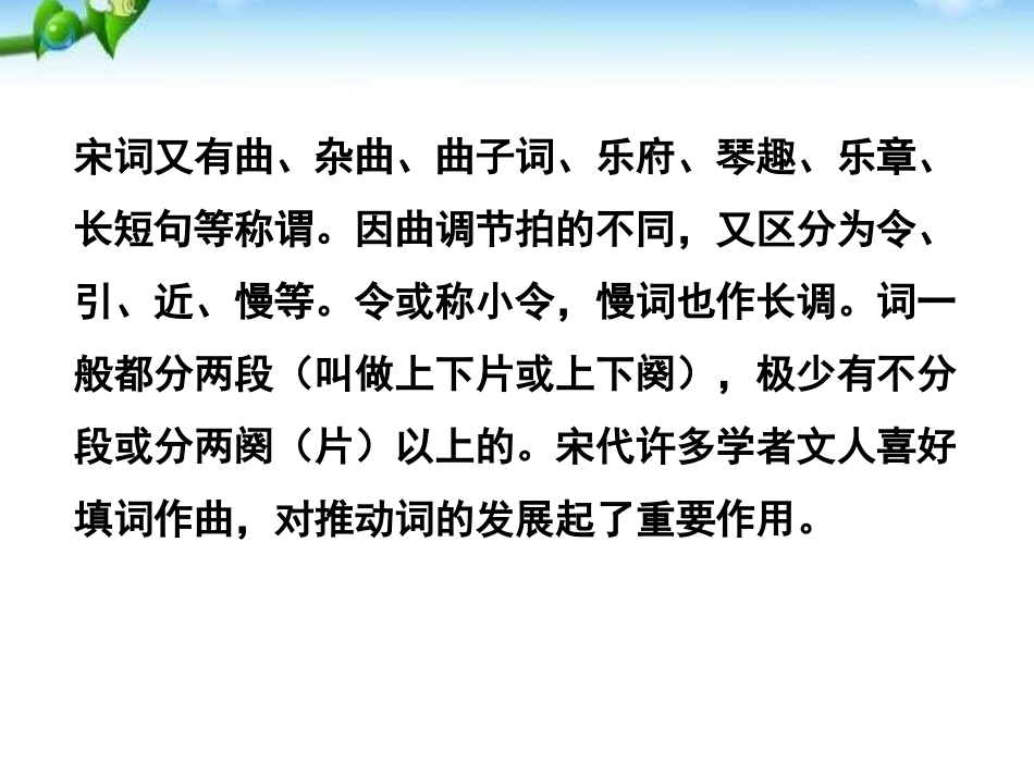《渔家傲》PPT课件[部编版八年级语文上册]_第3页
