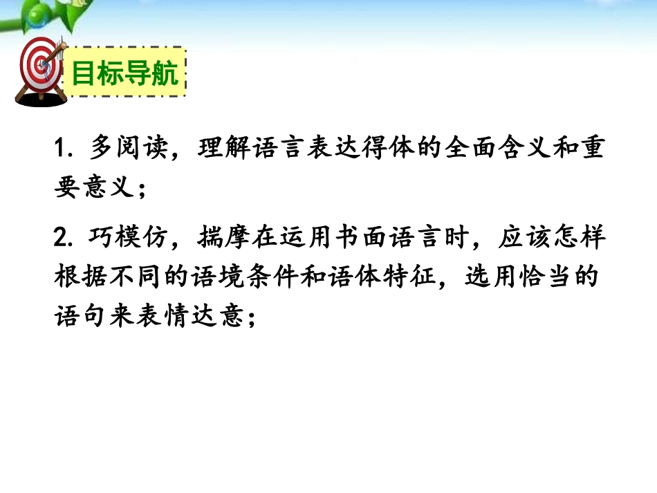 《表达要得体》PPT课件[部编版八年级语文上册]_第2页