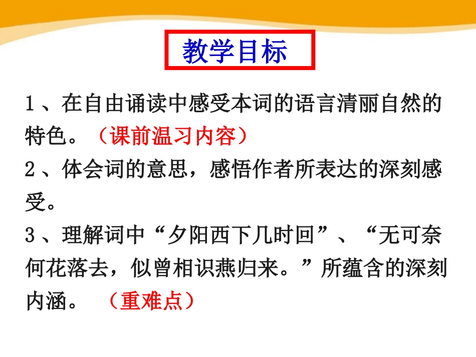 《浣溪沙》PPT课件[部编版八年级语文上册]_第2页