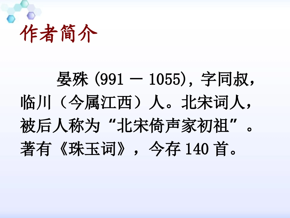 《浣溪沙》PPT课件[部编版八年级语文上册]_第2页