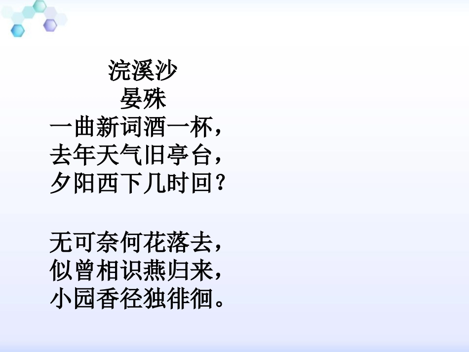 《浣溪沙》PPT课件[部编版八年级语文上册]_第3页