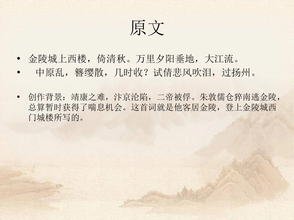 《相见欢》PPT课件[部编版八年级语文上册]_第2页
