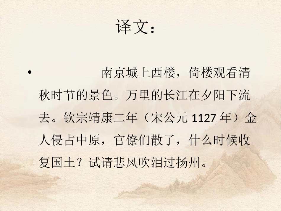 《相见欢》PPT课件[部编版八年级语文上册]_第3页