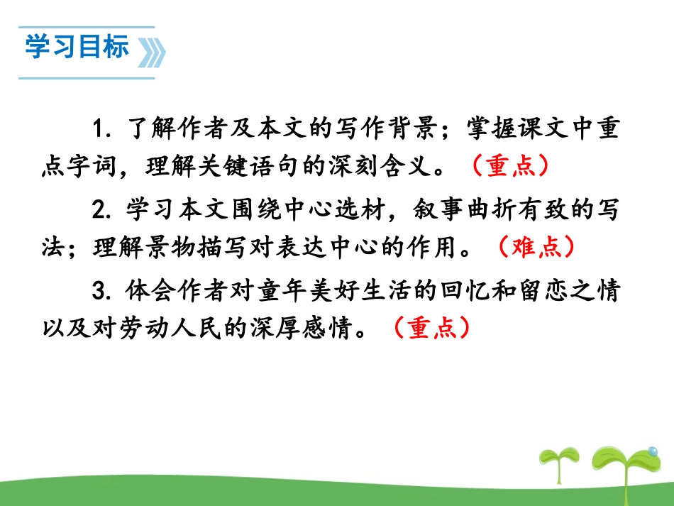 《社戏》PPT课件[部编版八年级语文下册]_第2页