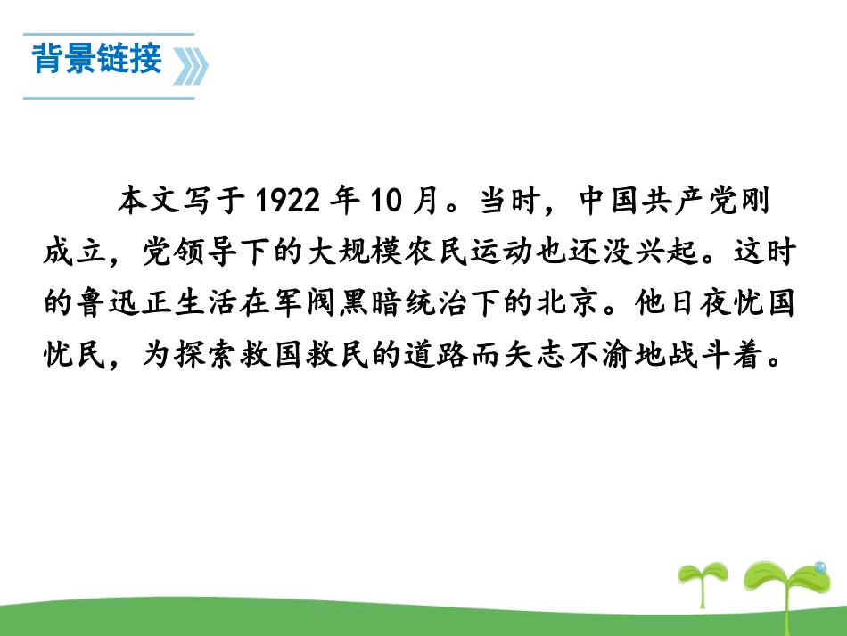 《社戏》PPT课件[部编版八年级语文下册]_第3页