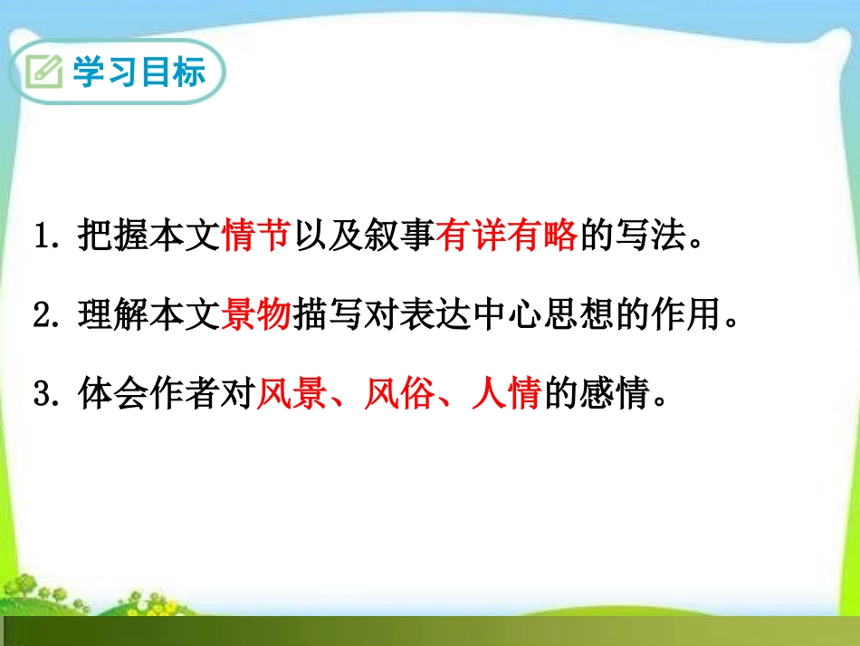 《社戏》PPT课件[部编版八年级语文下册]_第2页