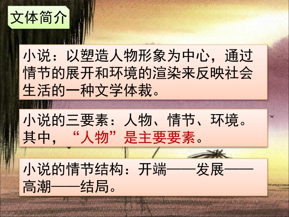 《社戏》PPT课件(第一课时)[部编版八年级语文下册]_第2页