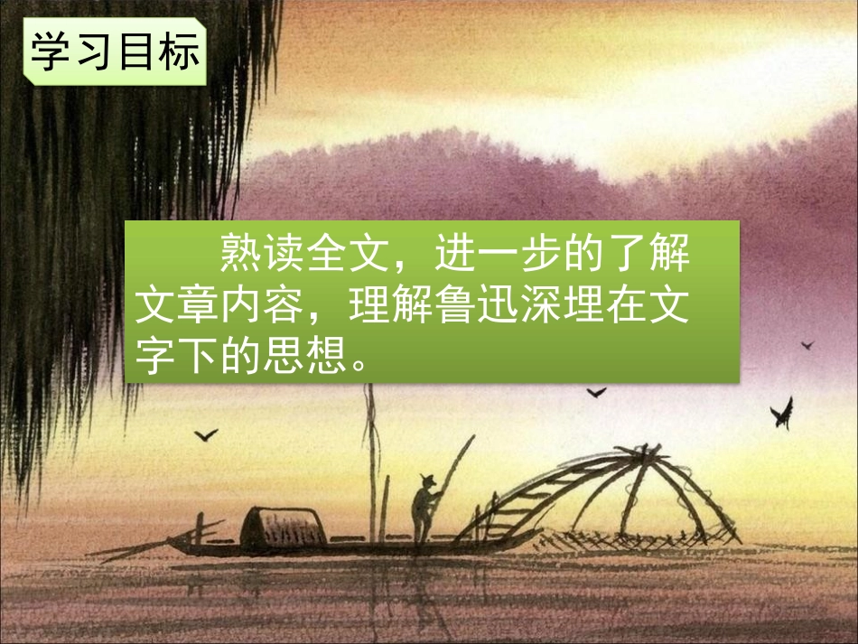 《社戏》PPT课件(第二课时)[部编版八年级语文下册]_第2页
