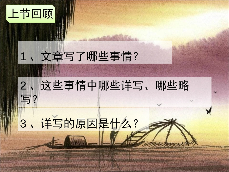 《社戏》PPT课件(第二课时)[部编版八年级语文下册]_第3页