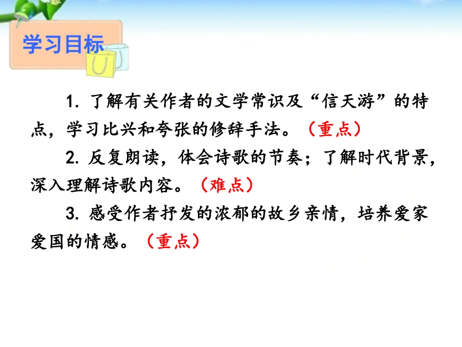 《回延安》PPT课件[部编版八年级语文下册]_第2页