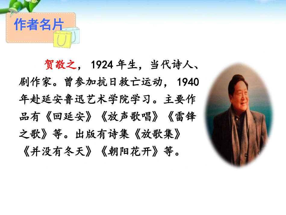 《回延安》PPT课件[部编版八年级语文下册]_第3页