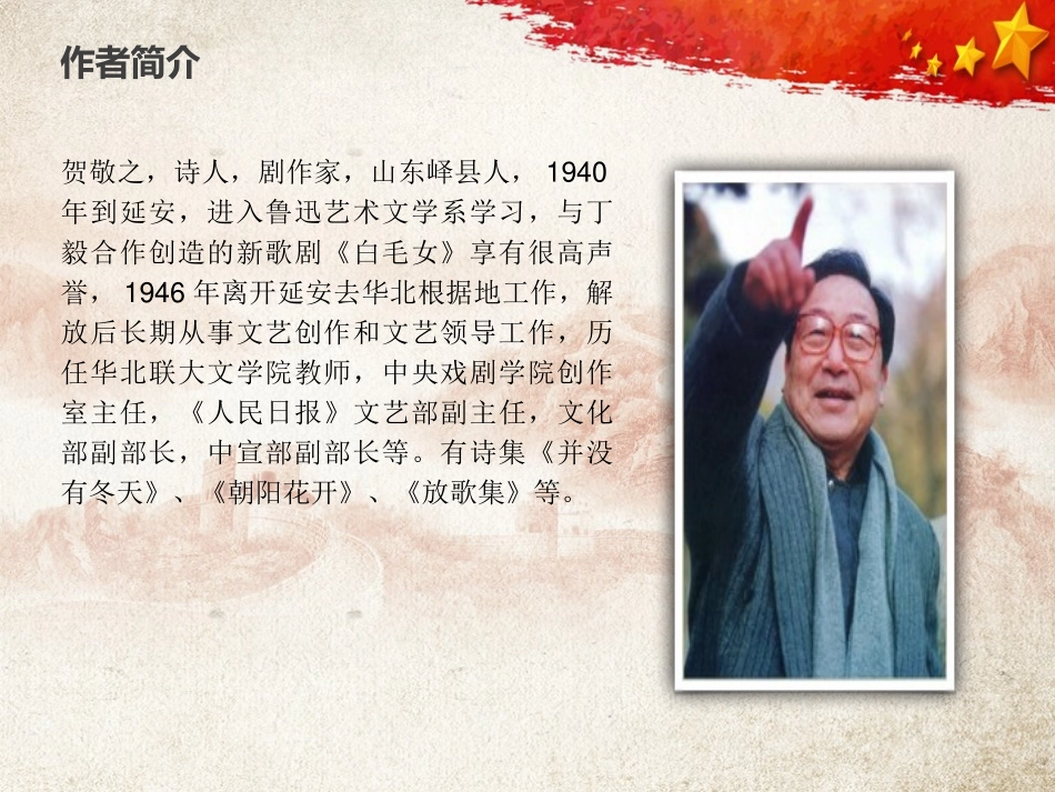 《回延安》PPT课件[部编版八年级语文下册]_第2页