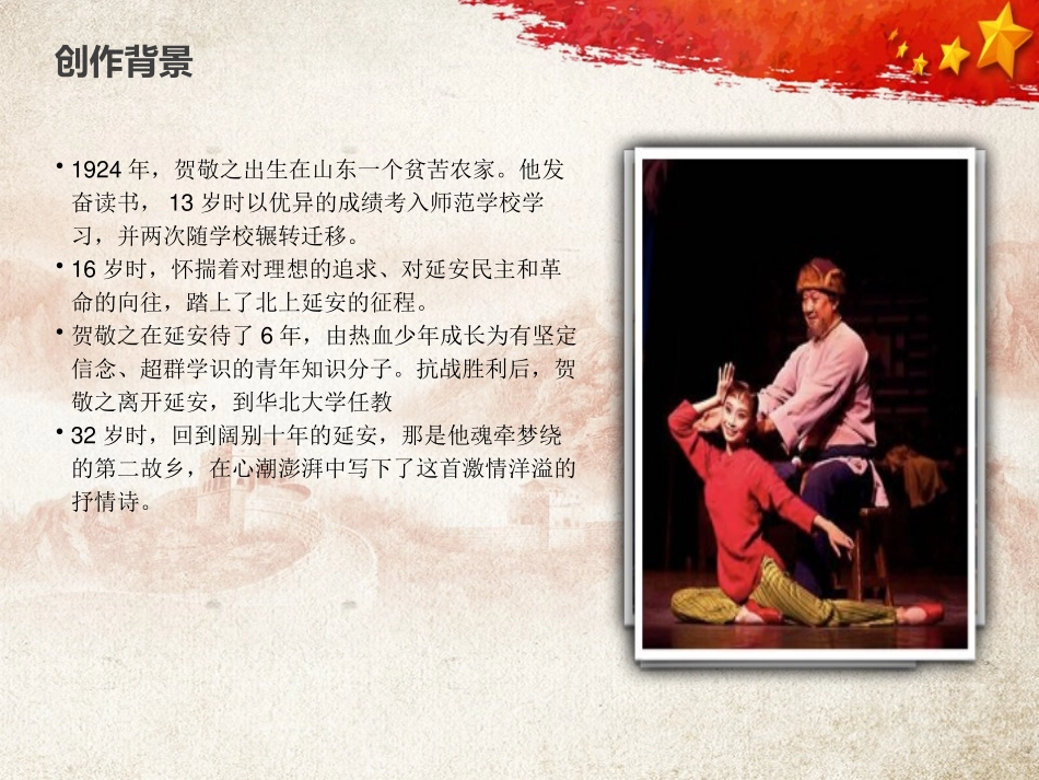 《回延安》PPT课件[部编版八年级语文下册]_第3页