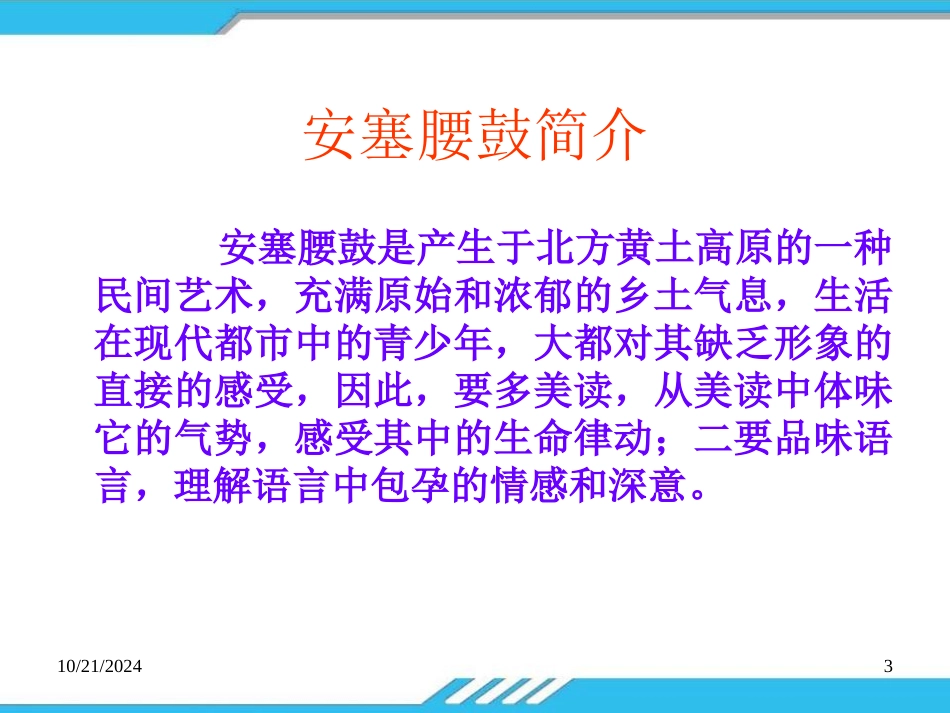 《安塞腰鼓》PPT课件[部编版八年级语文下册]_第3页