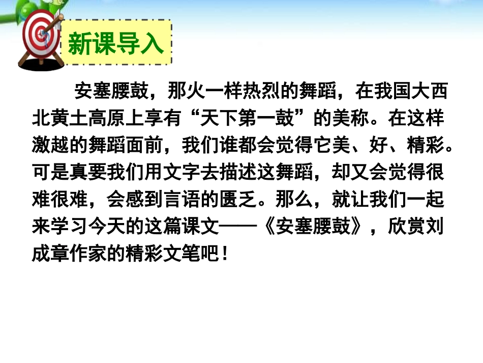 《安塞腰鼓》PPT课件[部编版八年级语文下册]_第2页