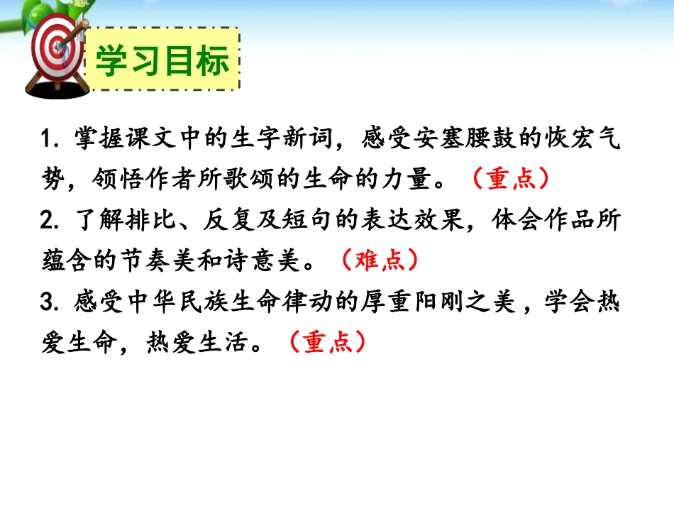 《安塞腰鼓》PPT课件[部编版八年级语文下册]_第3页