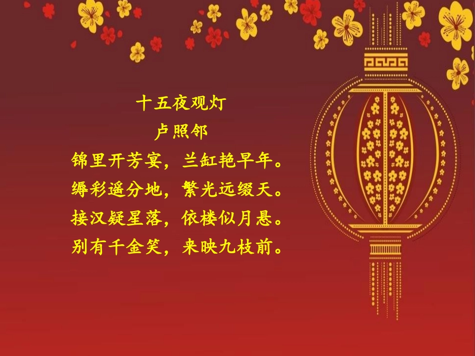 《灯笼》PPT课件[部编版八年级语文下册]_第2页