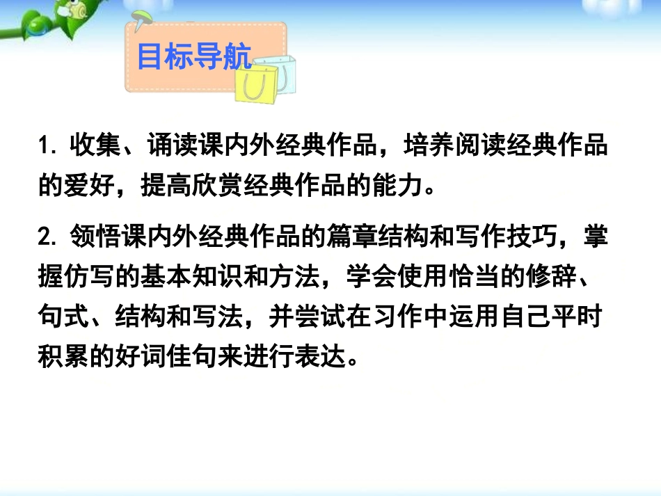 《学习仿写》PPT课件[部编版八年级语文下册]_第2页