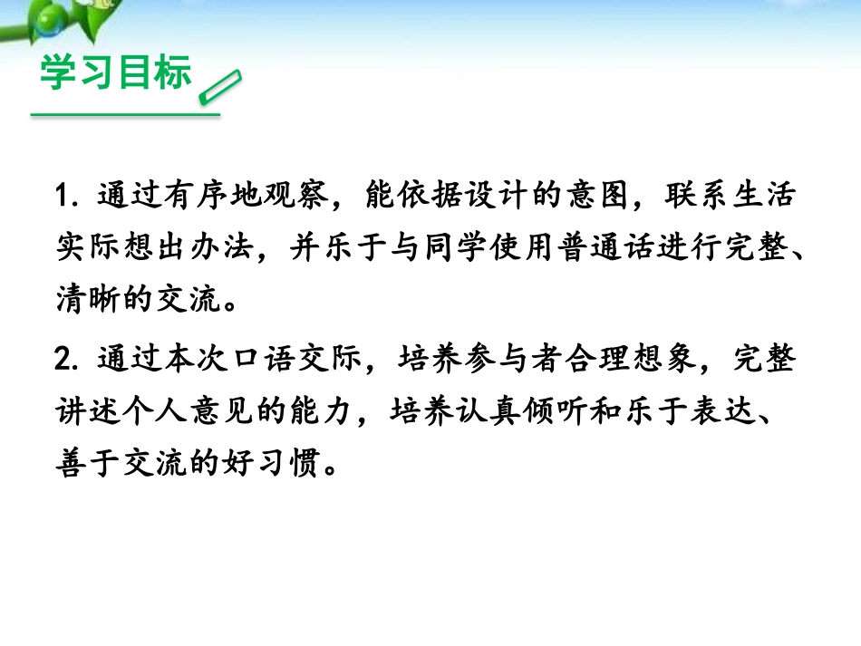 《应对》PPT课件[部编版八年级语文下册]_第1页