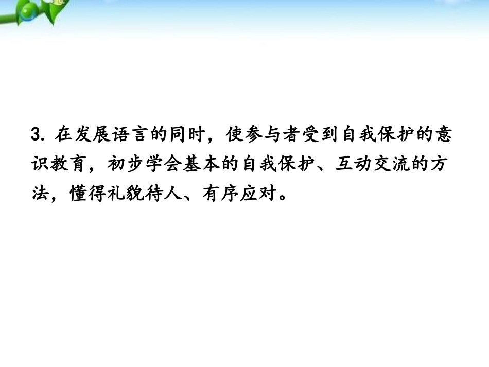 《应对》PPT课件[部编版八年级语文下册]_第2页