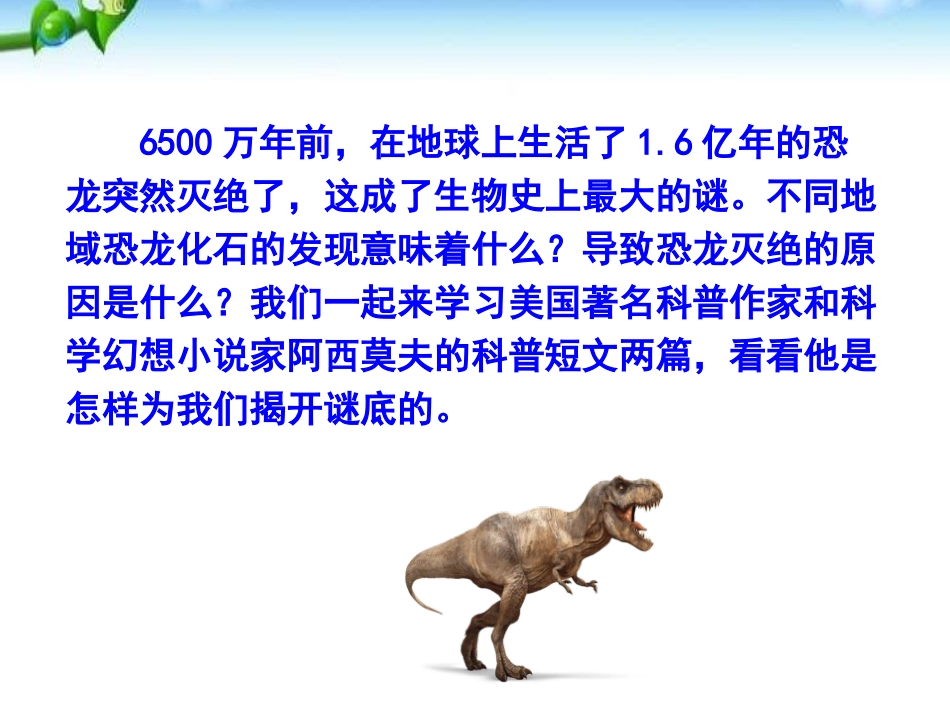 《阿西莫夫短文两篇》PPT课件[部编版八年级语文下册]_第3页