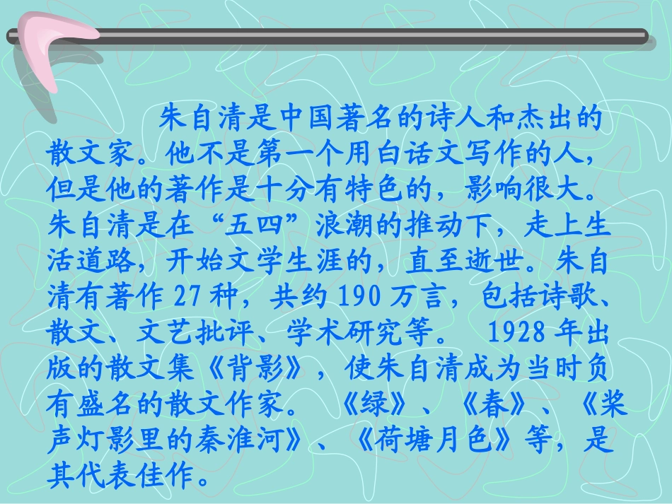 《匆匆》PPT课件[部编版六年级语文下册]_第1页