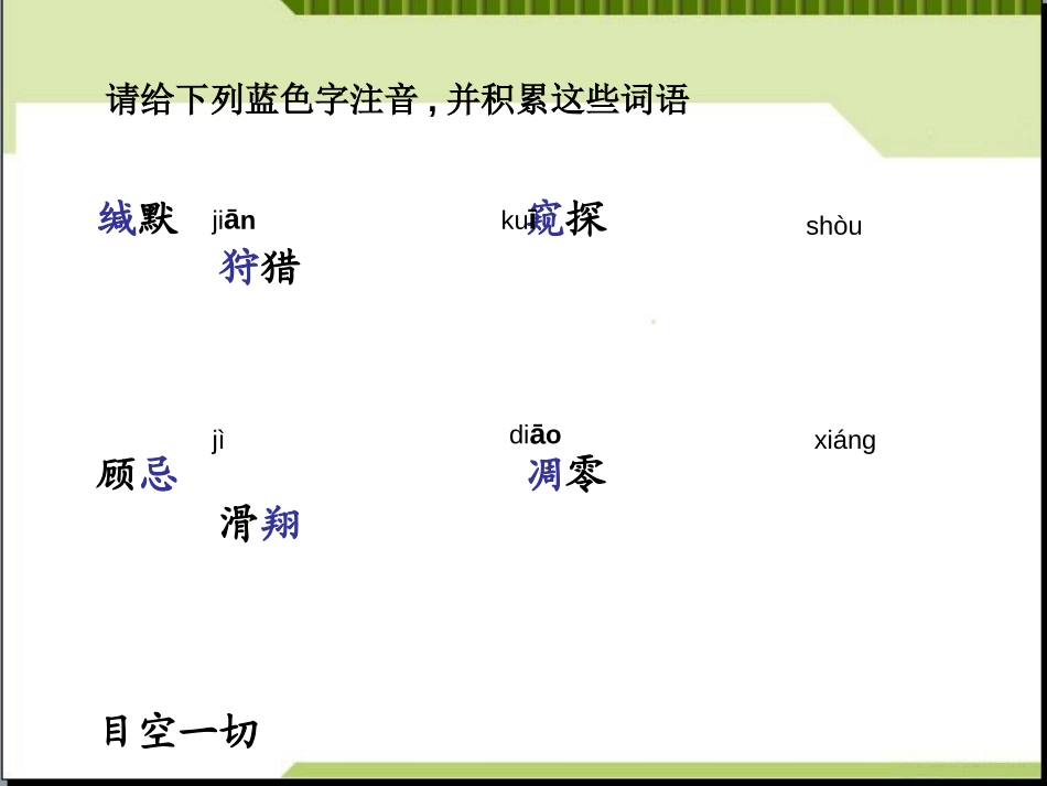 《大雁归来》PPT课件[部编版八年级语文下册]_第2页