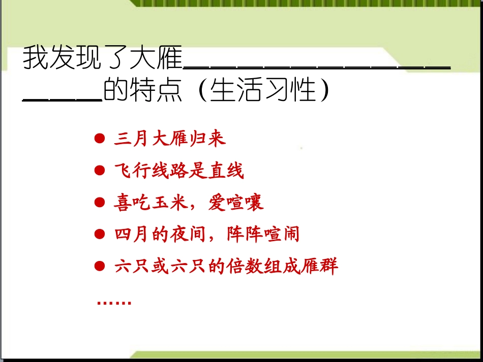 《大雁归来》PPT课件[部编版八年级语文下册]_第3页