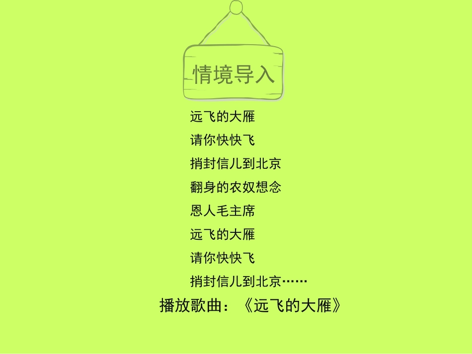 《大雁归来》PPT课件[部编版八年级语文下册]_第3页