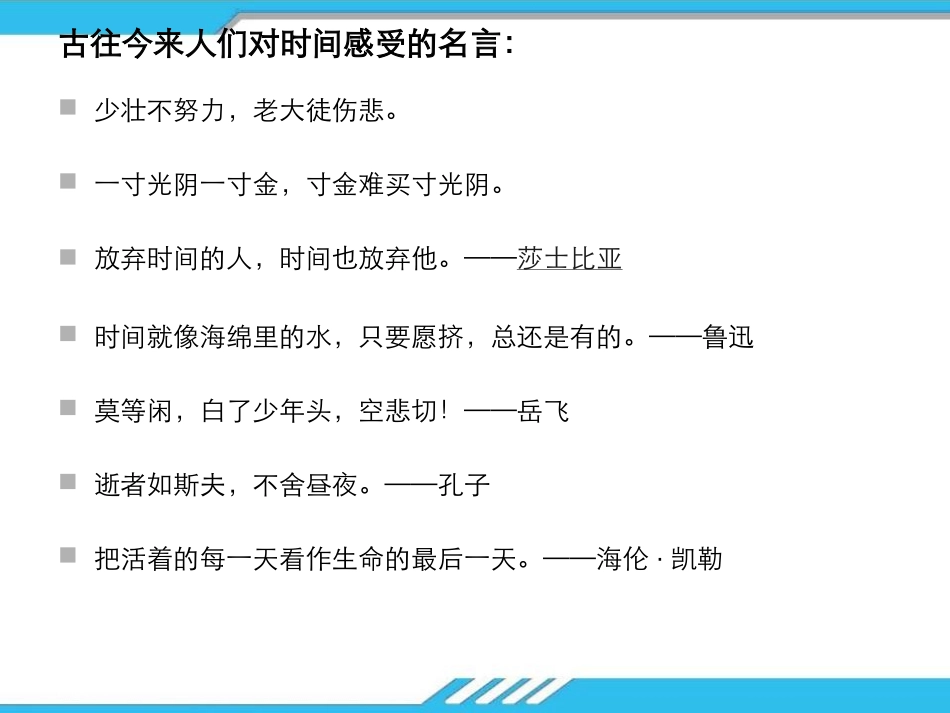 《时间的脚印》PPT课件[部编版八年级语文下册]_第2页